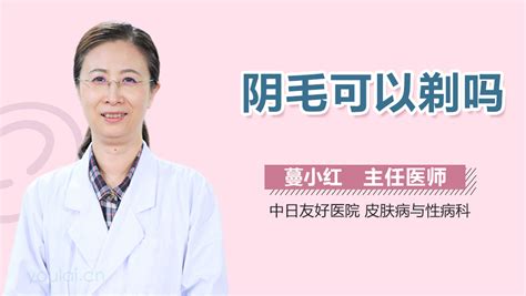 生殖器除毛|如何去除阴囊上的阴毛？